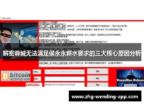解密蓉城无法满足侯永永薪水要求的三大核心原因分析