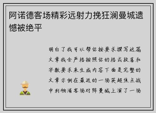 阿诺德客场精彩远射力挽狂澜曼城遗憾被绝平 阿诺德客场精彩远射力挽狂澜曼城遗憾被绝平