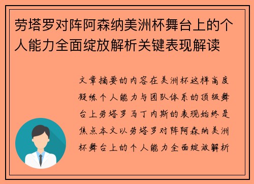 劳塔罗对阵阿森纳美洲杯舞台上的个人能力全面绽放解析关键表现解读 劳塔罗对阵阿森纳美洲杯舞台上的个人能力全面绽放解析关键表现解读