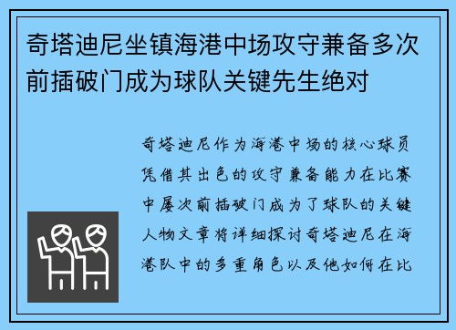 奇塔迪尼坐镇海港中场攻守兼备多次前插破门成为球队关键先生绝对 奇塔迪尼坐镇海港中场攻守兼备多次前插破门成为球队关键先生绝对