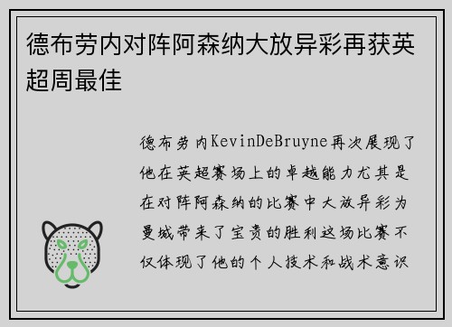 德布劳内对阵阿森纳大放异彩再获英超周最佳 德布劳内对阵阿森纳大放异彩再获英超周最佳
