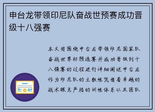 申台龙带领印尼队奋战世预赛成功晋级十八强赛 申台龙带领印尼队奋战世预赛成功晋级十八强赛