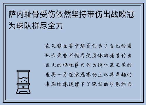 萨内耻骨受伤依然坚持带伤出战欧冠为球队拼尽全力 萨内耻骨受伤依然坚持带伤出战欧冠为球队拼尽全力