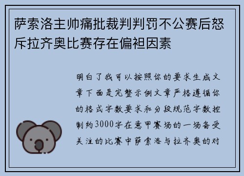 萨索洛主帅痛批裁判判罚不公赛后怒斥拉齐奥比赛存在偏袒因素 萨索洛主帅痛批裁判判罚不公赛后怒斥拉齐奥比赛存在偏袒因素