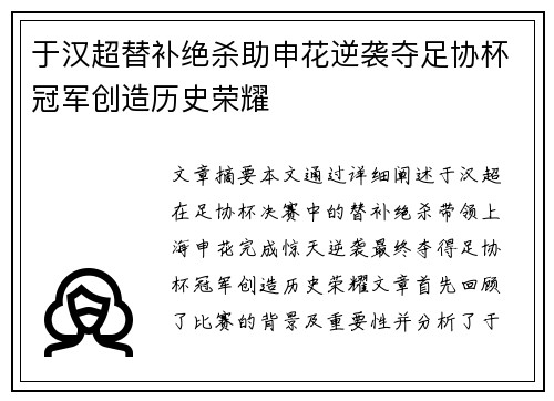 于汉超替补绝杀助申花逆袭夺足协杯冠军创造历史荣耀 于汉超替补绝杀助申花逆袭夺足协杯冠军创造历史荣耀